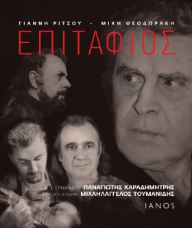 ΕΠΙΤΑΦΙΟΣ+ …