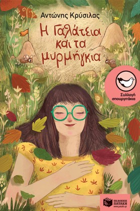 Η ΓΑΛΑΤΕΙΑ &hellip;