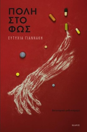 ΠΟΛΗ ΣΤΟ Φ …