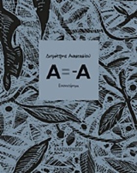 Α=-Α