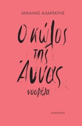 Ο ΚΩΛΟΣ ΤΗ &hellip;