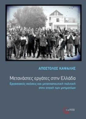 ΜΕΤΑΝΑΣΤΕΣ …