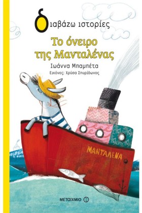 ΤΟ ΟΝΕΙΡΟ &hellip;