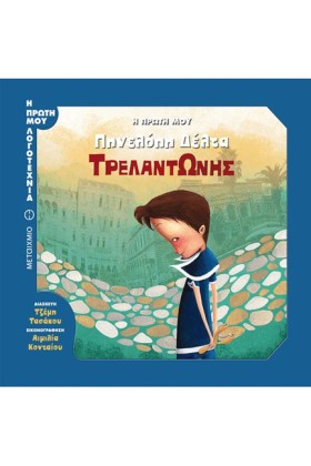 Η ΠΡΩΤΗ ΜΟ &hellip;