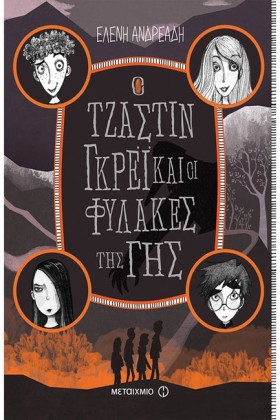 Ο ΤΖΑΣΤΙΝ …