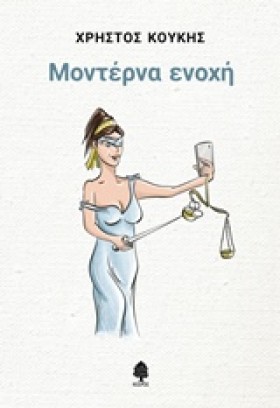 ΜΟΝΤΕΡΝΑ Ε &hellip;