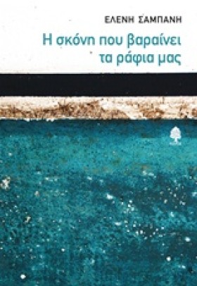 Η ΣΚΟΝΗ ΠΟ …