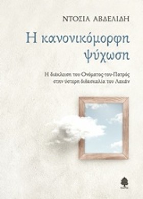 Η ΚΑΝΟΝΙΚΟ …