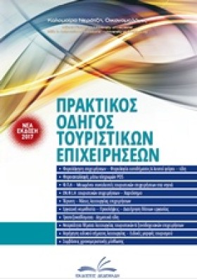 ΠΡΑΚΤΙΚΟΣ …