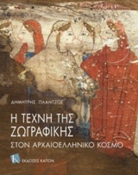 Η ΤΕΧΝΗ ΤΗ &hellip;