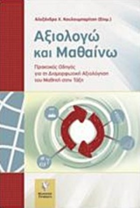 ΑΞΙΟΛΟΓΩ Κ &hellip;