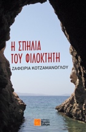 Η ΣΠΗΛΙΑ Τ &hellip;
