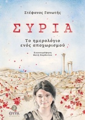ΣΥΡΙΑ-ΤΟ Η …