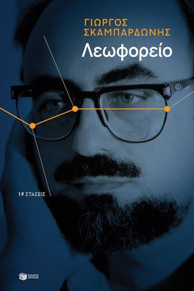 ΛΕΩΦΟΡΕΙΟ- …