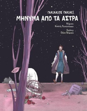 ΓΑΛΙΛΑΙΟΣ …