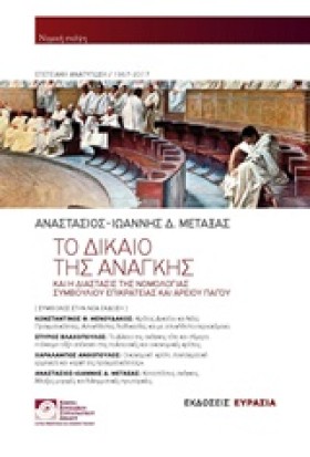 ΤΟ ΔΙΚΑΙΟ …