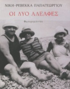 ΟΙ ΔΥΟ ΑΔΕ &hellip;