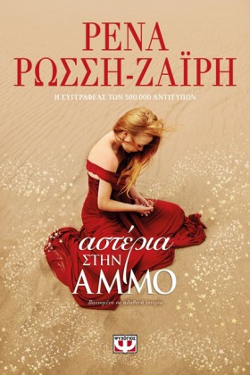 ΑΣΤΕΡΙΑ ΣΤ &hellip;