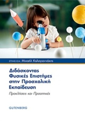 ΔΙΔΑΣΚΟΝΤΑ …