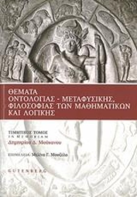ΘΕΜΑΤΑ ΟΝΤ …