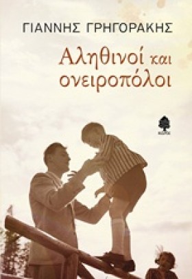 ΑΛΗΘΙΝΟΙ Κ &hellip;