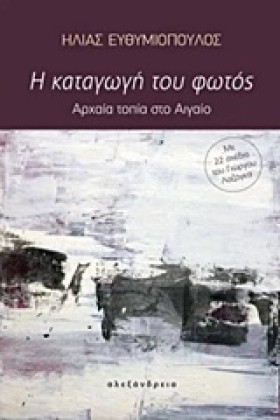 Η ΚΑΤΑΓΩΓΗ &hellip;