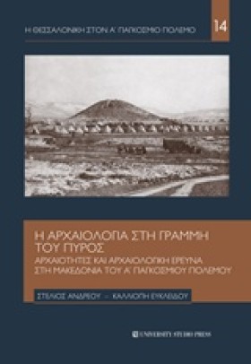 Η ΘΕΣΣΑΛΟΝ &hellip;