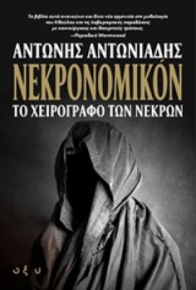 ΝΕΚΡΟΝΟΜΙΚ …