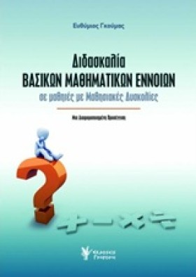 ΔΙΔΑΣΚΑΛΙΑ …