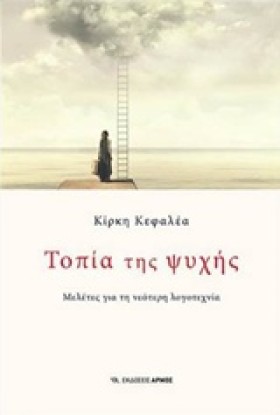 ΤΟΠΙΑ ΤΗΣ …