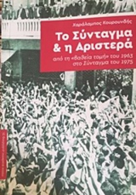 ΤΟ ΣΥΝΤΑΓΜ …