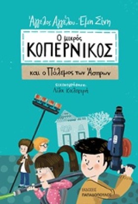 Ο ΜΙΚΡΟΣ Κ …
