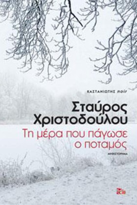 ΤΗ ΜΕΡΑ ΠΟ &hellip;