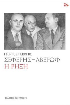 ΣΕΦΕΡΗΣ-ΑΒ &hellip;