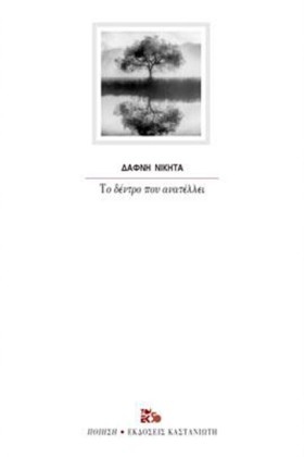 ΤΟ ΔΕΝΤΡΟ &hellip;