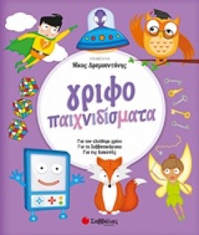ΓΡΙΦΟΠΑΙΧΝ …