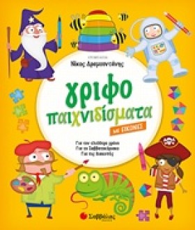 ΓΡΙΦΟΠΑΙΧΝ &hellip;