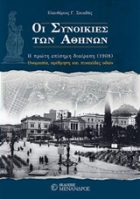 ΟΙ ΣΥΝΟΙΚΙ …