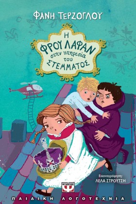 Η ΦΡΟΥ ΛΑΦ &hellip;