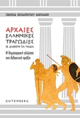 ΑΡΧΑΙΕΣ ΕΛ &hellip;