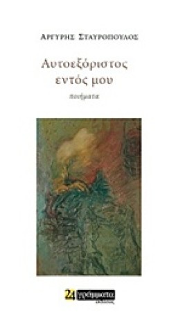 ΑΥΤΟΕΞΟΡΙΣ …