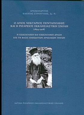 Ο ΑΓΙΟΣ ΝΕ &hellip;