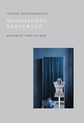 ΜΟΝΟΔΡΟΜΟΣ …