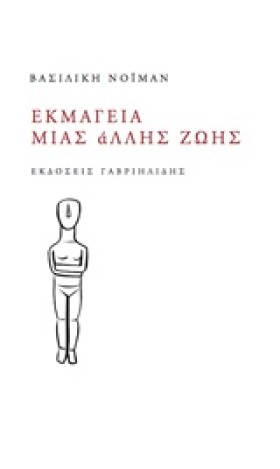 ΕΚΜΑΓΕΙΑ Μ &hellip;