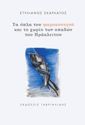 ΤΑ ΟΠΛΑ ΤΟ …