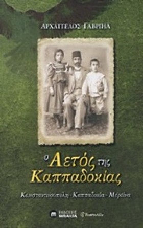 Ο ΑΕΤΟΣ ΤΗ &hellip;