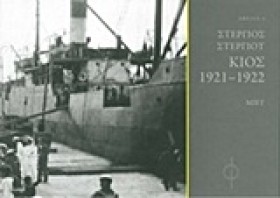 ΚΙΟΣ 1921- &hellip;