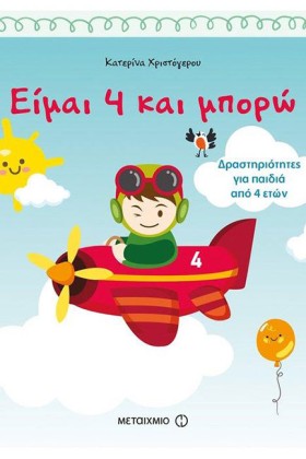 ΕΙΜΑΙ 4 ΚΑ &hellip;