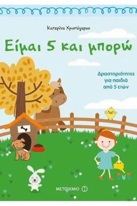 ΕΙΜΑΙ 5 ΚΑ &hellip;