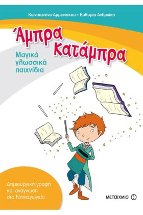 ΑΜΠΡΑ ΚΑΤΑ &hellip;